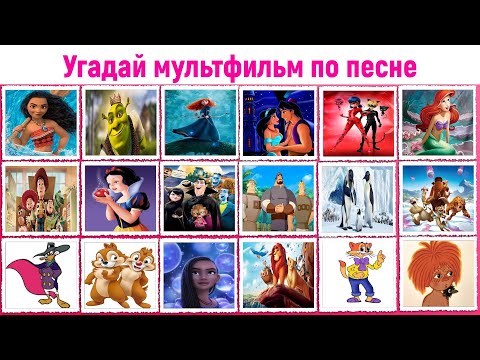 Видео: УГАДАЙ МУЛЬТФИЛЬМ ПО ПЕСНЕ 🎵Угадай все с  Emoji Style