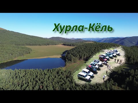 Видео: 10 нив на озеро Хурла-Кёль. Можно даже без кардана)