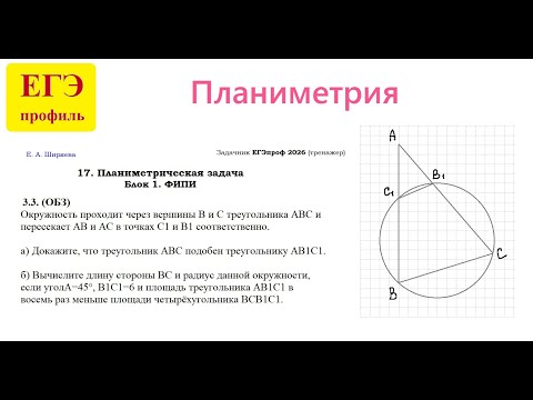 Видео: ЕГЭ 2026. Планиметрия