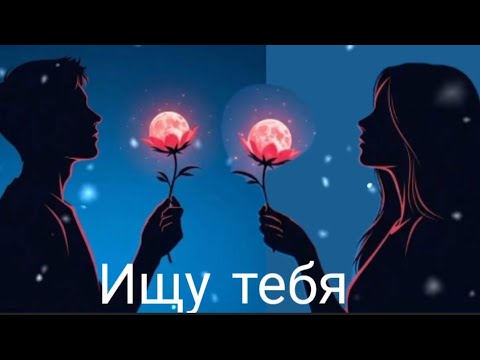 Видео: ARYA Music - Ищу тебя