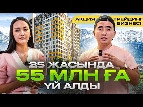 Видео: 55 млнға квартира, 2 машина алдырған бизнес. Үйде жасауға болатын бизнес. Акция