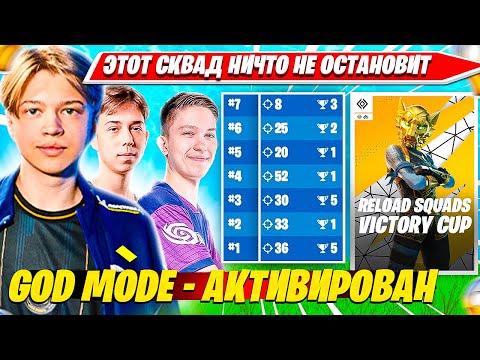 Видео: ФЕНОМЕНАЛЬНЫЙ РАЗГРОМ СКВАД ТУРНИРА СО СТАРЫМИ ПУШКАМИ ОТ SWIZZY, VANYAKEK, MALIBUCA, MERSTACH