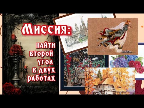 Видео: Вышивка🍁23-29 октября🍁Мережка🍁Лука-С🍁Тея и другие             #вышивка #flosstube #вышивкакрестиком