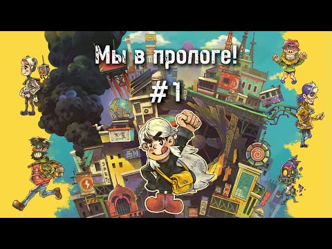 Видео: Eastward #1 Нашествие слизней!