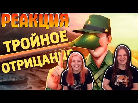 Видео: Тройное отрицание /Battlefield V| РЕАКЦИЯ НА @SkipSG |