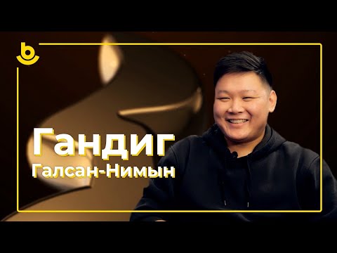 Видео: Yе саг | Времена. Галсан-Нимын Гандиг