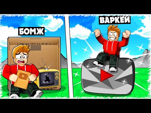 Видео: VIP сатып алып ең ТОП ЮТУБЕР болдым | Roblox |