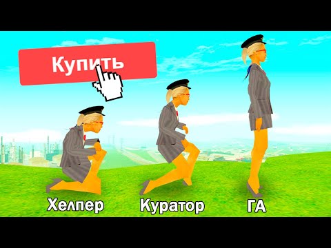 Видео: ФЕЙК-АДМИН ЗА 200 РУБЛЕЙ в GTA SAMP
