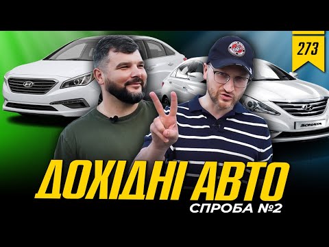 Видео: №273: Дохідні авто. Авто під викуп. Інвестиції в авто.