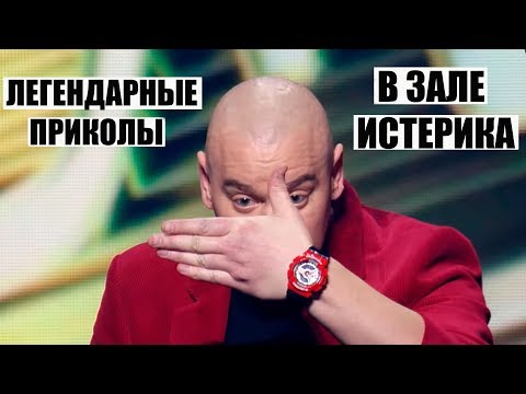 Видео: Такой чумовой песни никто не ОЖИДАЛ! Зал в истерике - Новогодние приколы До СЛЕЗ!