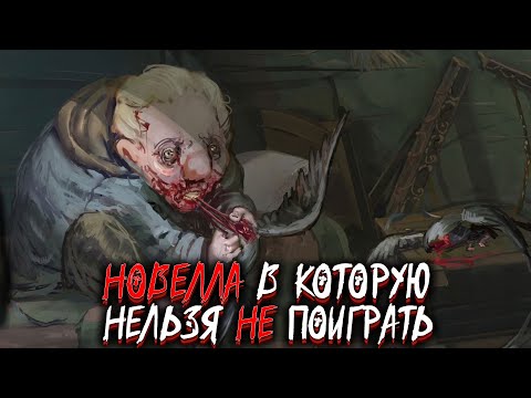 Видео: НЕ TINY BUNNY, НО ТОЖЕ ТРЕБУЕТ ВНИМАНИЯ! Not Involved - новая хоррор новелла про ДОКТОРА!