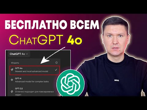 Видео: ChatGPT 4o vs ChatGPT 4: Все, что нужно знать о новой версии искусственного интеллекта