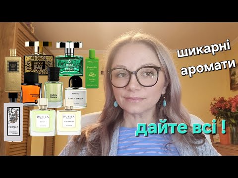 Видео: Ваші посилки 🌸 Хочу купити ці аромати !