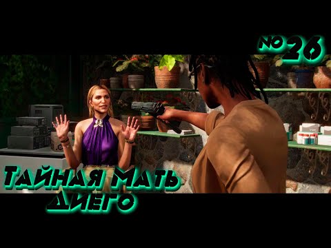 Видео: Far Cry 6: Лицо Всей Пропоганды №26