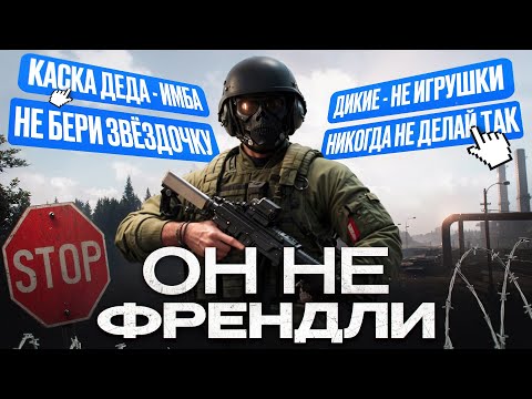 Видео: Советы для новичка в Escape From Tarkov (часть 3)