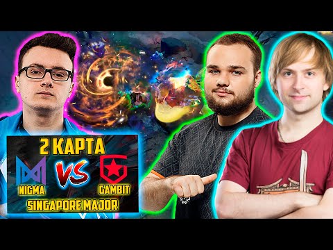 Видео: Nigma vs Monaco Gambit | Just_NS комментирует 2 игру Monaco Gambit vs Nigma | Singapore Major