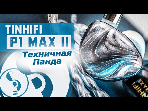 Видео: TINHIFI P1 MAX II обзор наушников – Дешевый билет в Hi-Res!