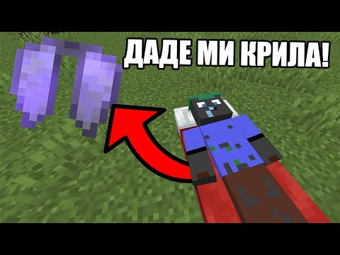 Видео: Minecraft, НО СПАНЕТО ДАВА СЧУПЕНИ ПРЕДМЕТИ!! Minecraft Challenge