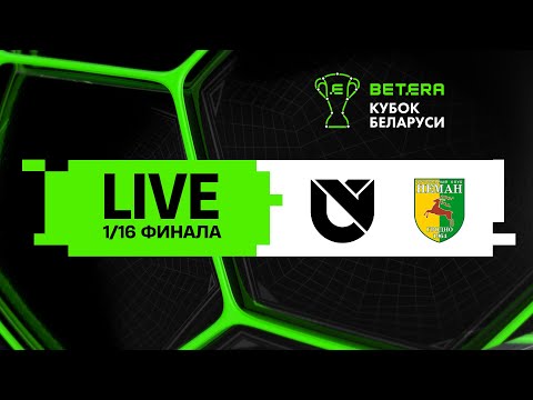 Видео: LIVE | Юни Икс Лабс — Неман