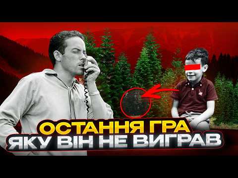 Видео: Зникнення Денніса Мартіна — історія, що лякає до сьогодні | Справа Денніса Мартіна
