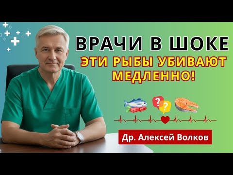 Видео: После 60: эти 7 рыбок портят сосуды и сердце, хотя основные функции! | здоровье сердца