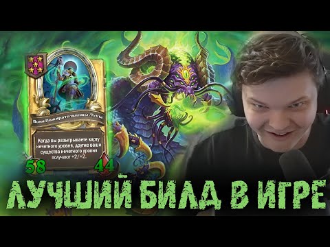Видео: Это самый крутой билд в новом патче | Сильвернейм | SilverName Best Moments Hearthstone
