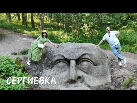 Видео: АДАМОВА ГОЛОВА/парк Сергиевка/Мартышкино/ВЛОГ о Питере