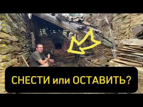 Видео: Купил заброшенный ДОМ в Португалии | Стоит ли сохранять старую печь?