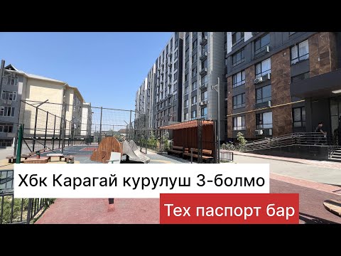 Видео: 0221315315.баасы105мин$.Карагай курулуш 7-кабат 90м2.3-болмо