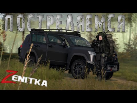 Видео: Постреляемся | DayZ | Сервер Zenitka PVP2 |  #survival  #dayz #pvp #military