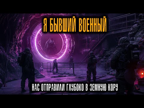 Видео: Нас Отправили Глубоко в Земную Кору. То, что Мы Там Нашли — НЕВОЗМОЖНО ОБЪЯСНИТЬ.