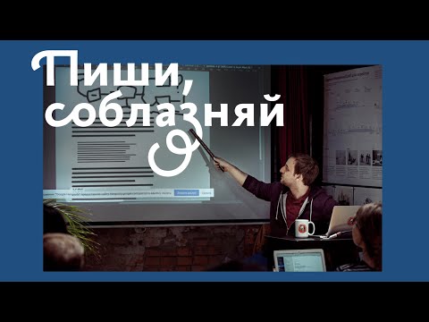 Видео: Мастер-класс Максима Ильяхова «Визуальное повествование»