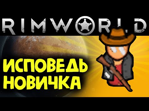 Видео: Я поиграл в RimWorld и мне было больно | RimWorld глазами новичка в 2021 году