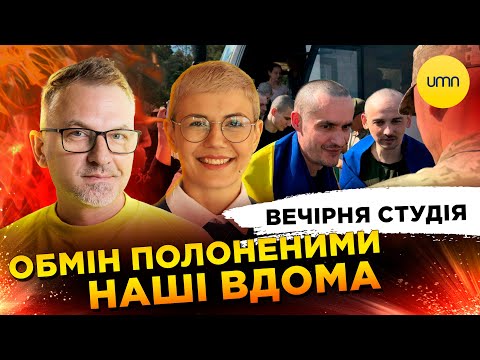 Видео: ОБМЕН ПЛЕННЫМИ. НАШИ ДОМА! | Роман Скрипин, Ирина Бало, Александр Ликаренко