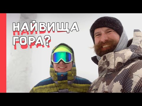 Видео: Льодяний ШТОРМ, Сракопад, Вовки на НАЙВИЩІЙ горі Львівщини | Ходять В Гори | Пікуй - Біласовиця