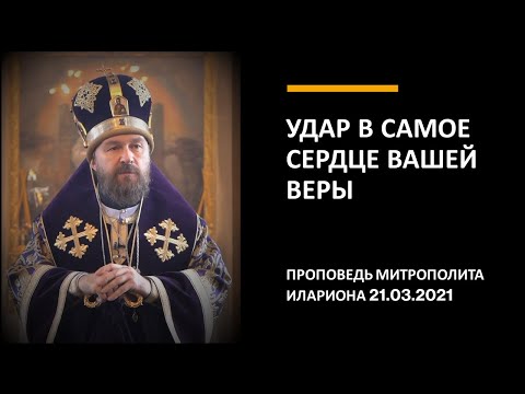 Видео: Удар в самое сердце вашей веры