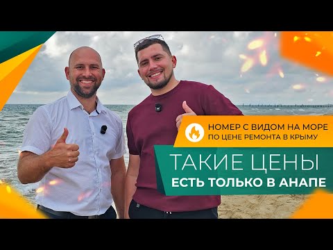 Видео: В 5 раз ДЕШЕВЛЕ, чем в СОЧИ! Почему ИНВЕСТОРЫ до сих пор ПЕРЕПЛАЧИВАЮТ за бренд?
