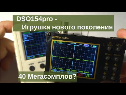 Видео: Zeeweii DSO154pro - игрушка нового поколения