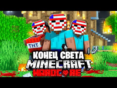 Видео: Судный День в Майнкрафт на 100 игроков | ПОЛНЫЙ ФИЛЬМ