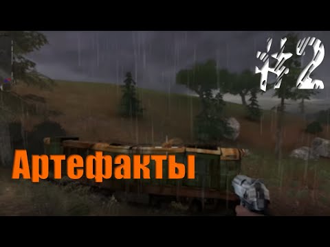 Видео: Сталкер Тень Чернобыля Прохождение ▶ Артефакты ▶ #2