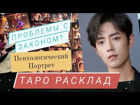 Видео: Сяо Чжань | отношения, карьера, скандал