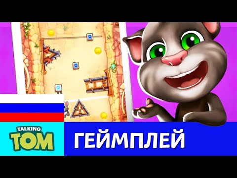 Видео: Мой Говорящий Том - Гид по мини-играм 2