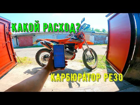 Видео: РАСХОД топлива Kovi JNC 300 | карбюратор PE30
