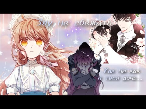 Видео: MMV/Манга клип- Злу не сбежать - ты мне не отцом был... 