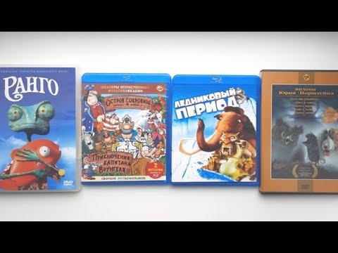 Видео: Мультфильмы. Обзор Blu-ray и DVD дисков.