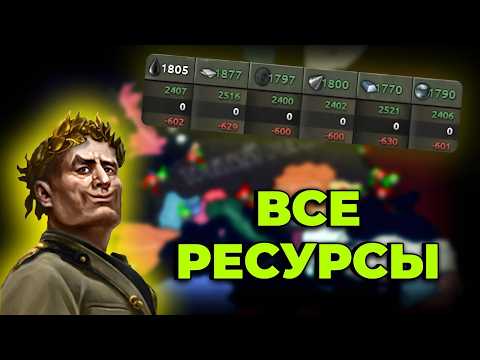 Видео: ЧТО БУДЕТ ЕСЛИ ДАТЬ ИТАЛИИ ВСЕ РЕСУРСЫ В HOI 4?