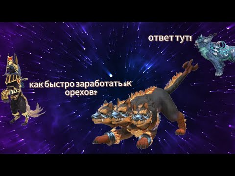 Видео: как быстро накопить 5к желудей? 🌾ОТВЕТ ТУТ🌾