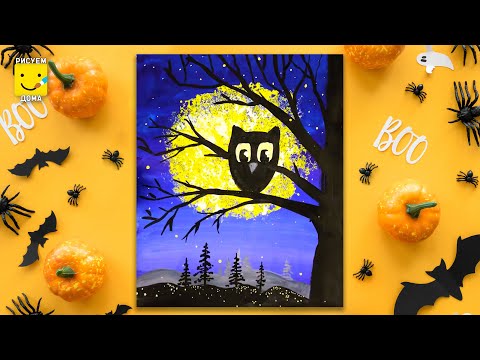 Видео: Как нарисовать СОВУ/ Рисуем ночной пейзаж/ Уроки рисования для детей 10 лет, рисуем дома