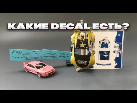 Видео: Бумаги для декалей: как выбрать идеальный вариант
