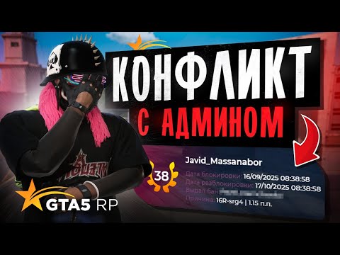 Видео: ЗАБАНИЛИ НА 31 ДЕНЬ В GTA 5 RP